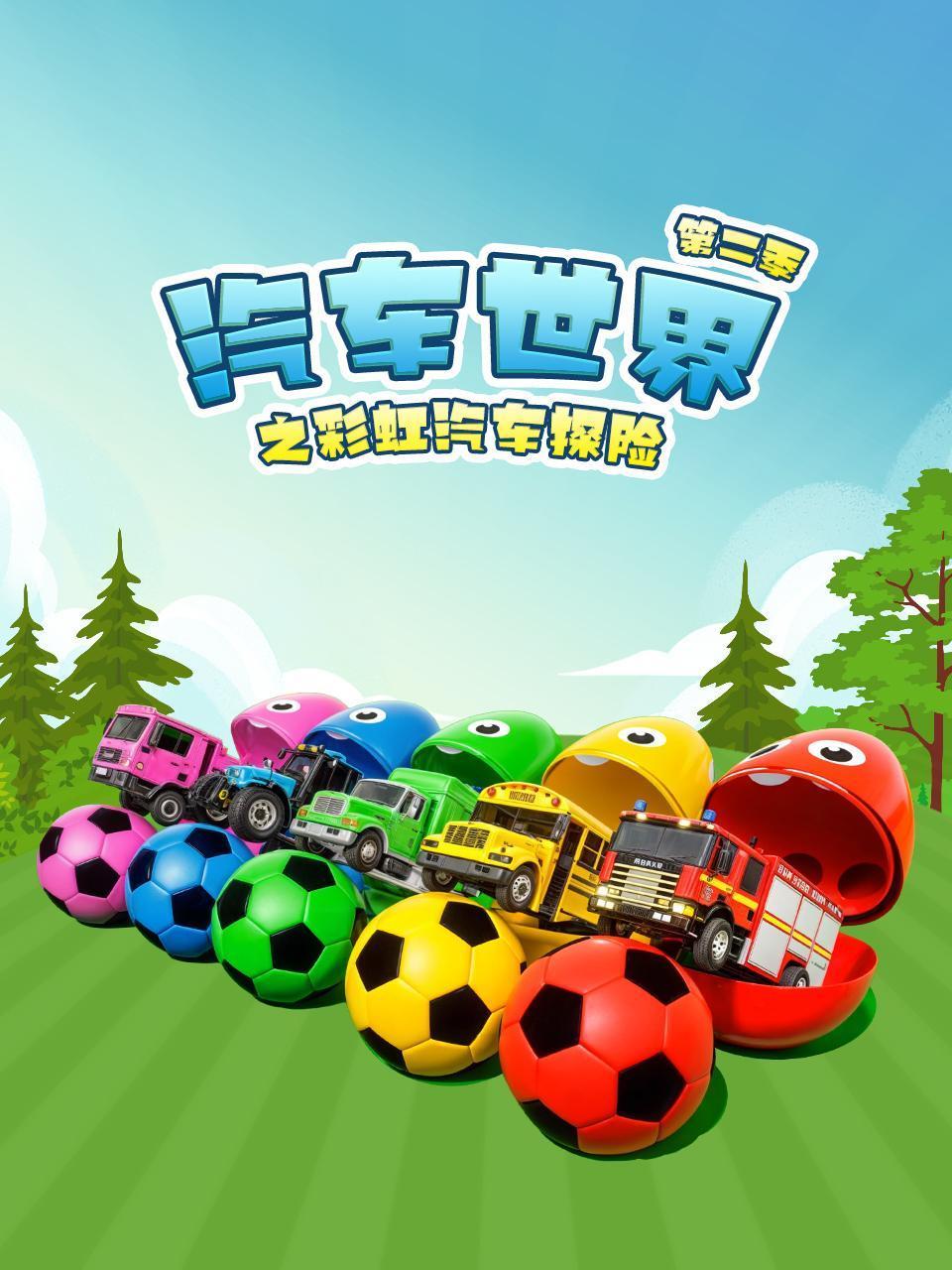 开心玩具 亲子游戏