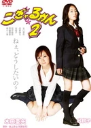 弓道少女妄想中2