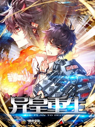 异皇重生 动态漫画 2