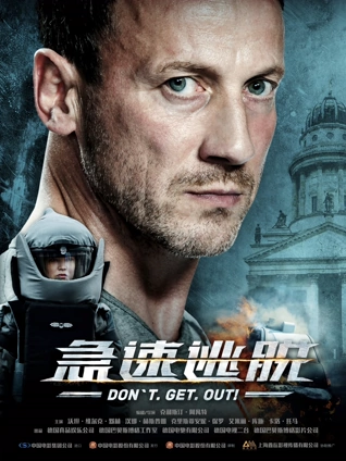 急速逃脱普通话